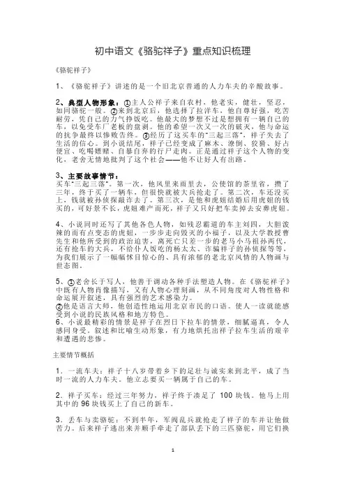 《骆驼祥子》重点知识梳理及习题