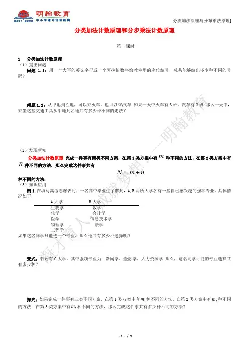 分类加法原理与分布乘法原理