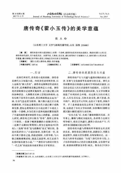 唐传奇《霍小玉传》的美学意蕴