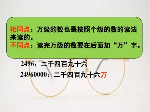 四年级数学上册1大数的认识第1课时亿以内数的认识(亿以内数的读法)课件(新人教版)(完整版)_2
