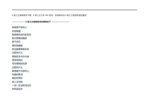 K歌之王原唱歌词下载,K歌之王文本LRC歌词,附送陈奕迅K歌之王歌谱简谱完整版