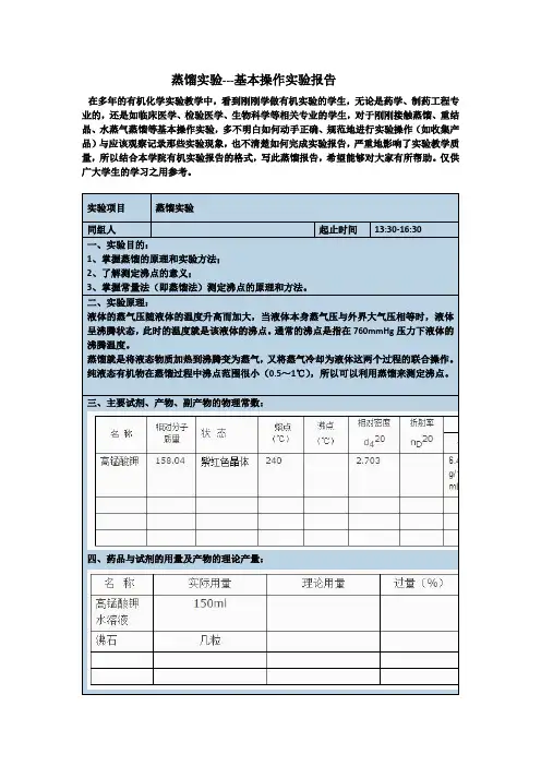 蒸馏实验