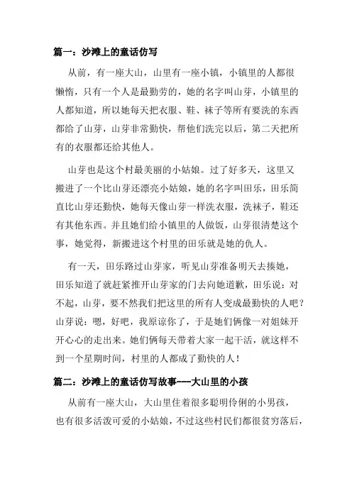 沙滩上的童话课后题仿写