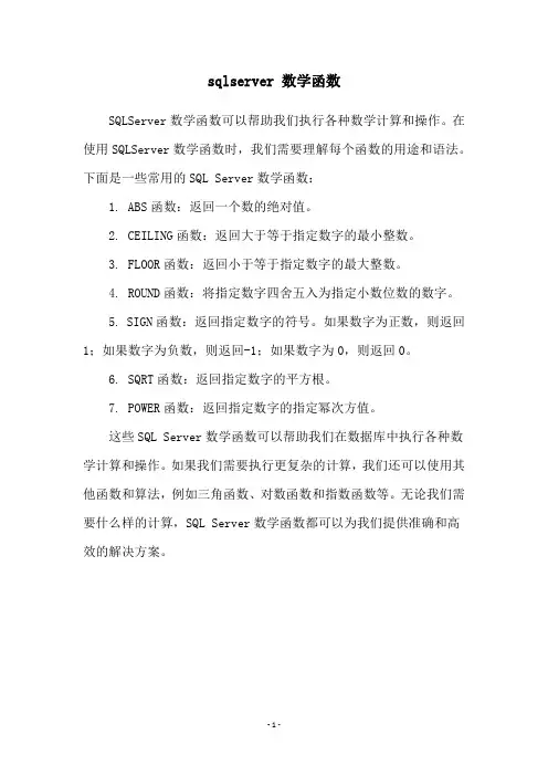 sqlserver 数学函数