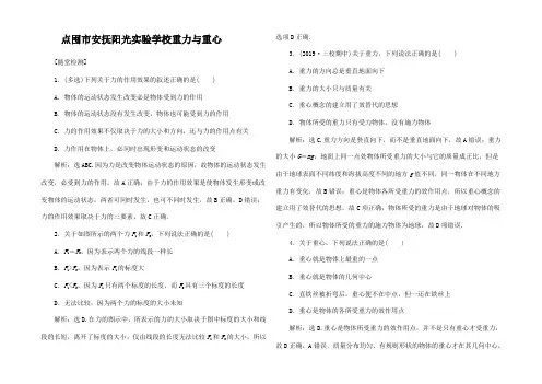 高中物理 第3章 第1节 重力与重心练习高一物理试题