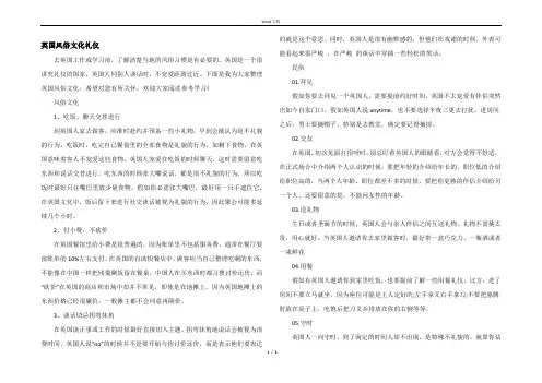 英国风俗文化礼仪