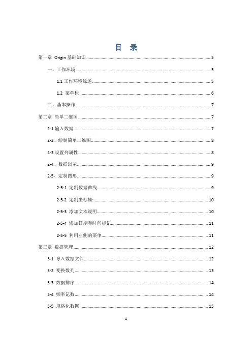 附录有关ORIGIN使用中常见的问题
