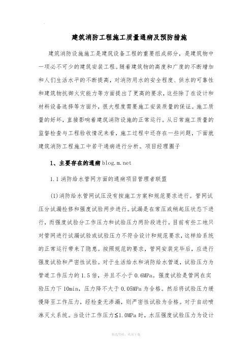 消防工程施工质量通病及预防措施