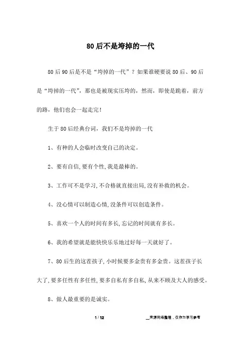 80后不是垮掉的一代