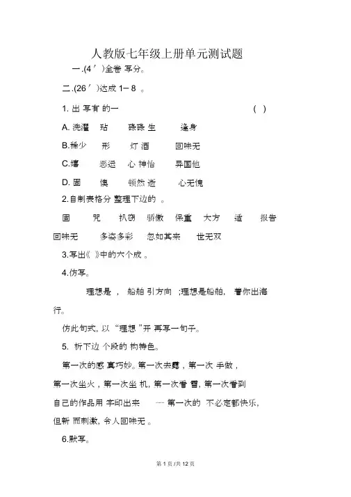 人教版七年级上册语文单元测试题