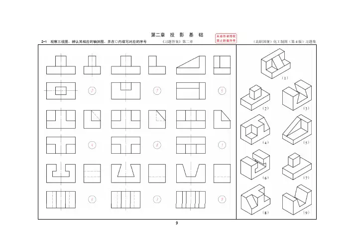 32化工制图4版答案-第2章 投影基础23