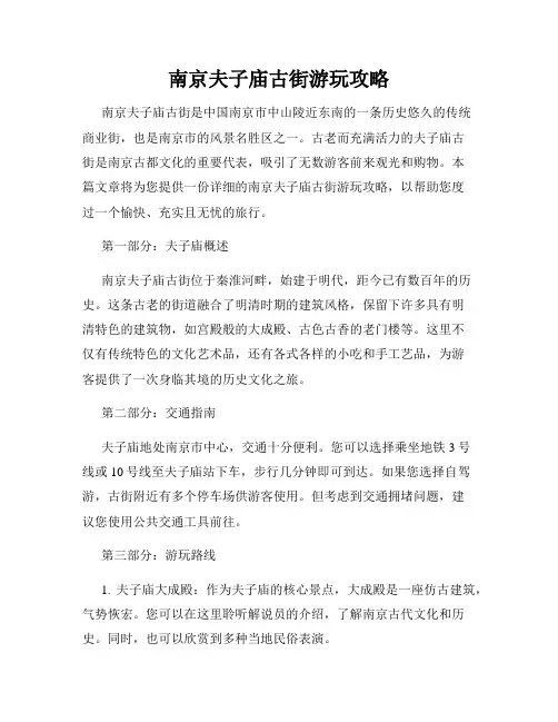 南京夫子庙古街游玩攻略