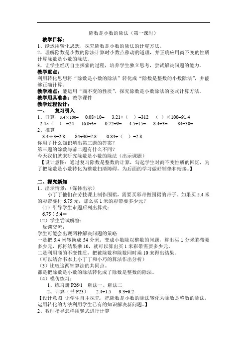 五年级上册数学教案-2.6 小数乘除法(除数是小数的除法)▏沪教版(1)