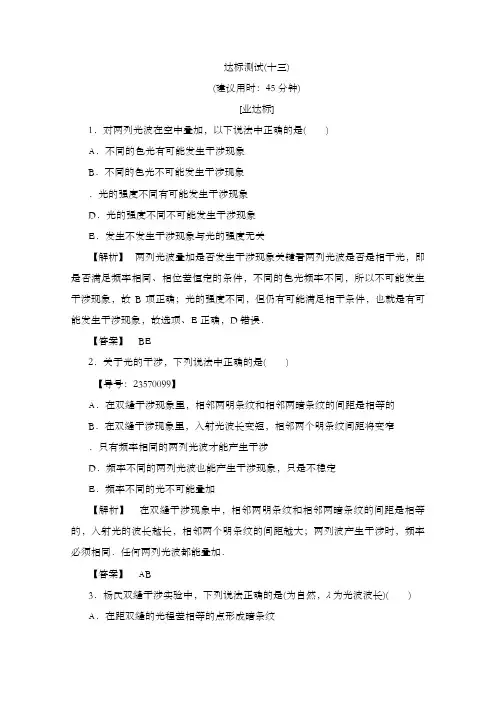 最新精编高中人教版高中物理选修3-4第十三章 光达标测试13及解析