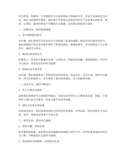 小学班级结课总结范文