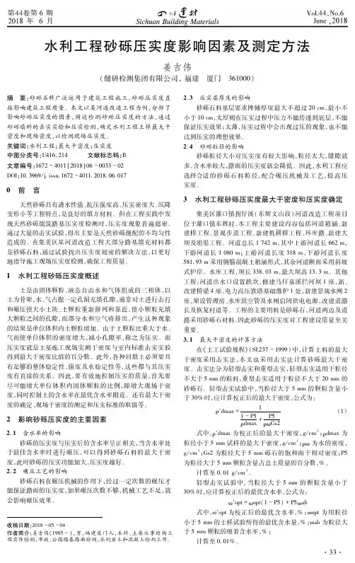 水利工程砂砾压实度影响因素及测定方法