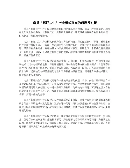 南县“稻虾共生”产业模式存在的问题及对策