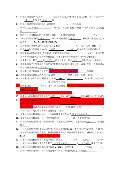机电传动控制复习