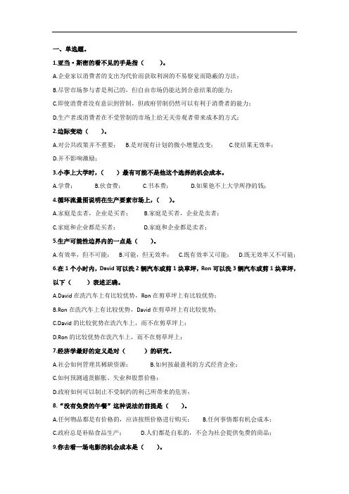 经济学原理(考试题库)