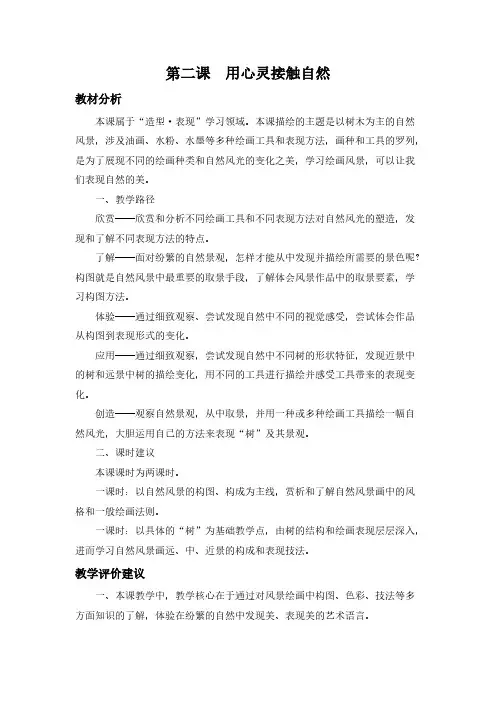 用心灵接触自然
