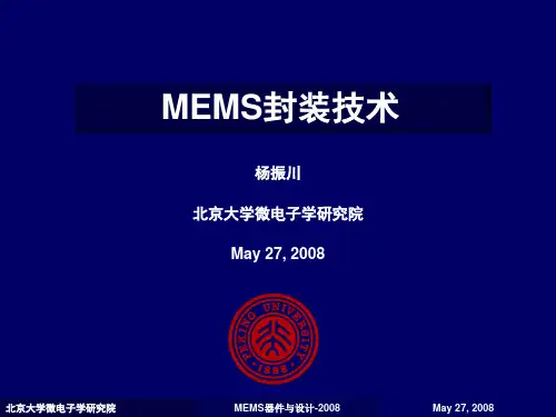 MEMS封装技术