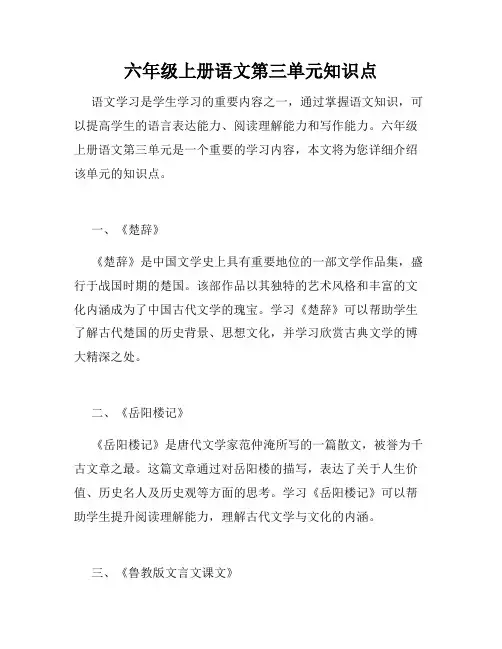 六年级上册语文第三单元知识点