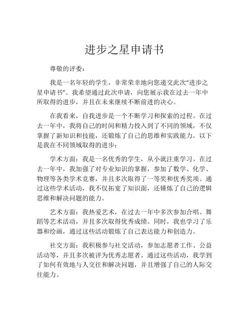 进步之星申请书