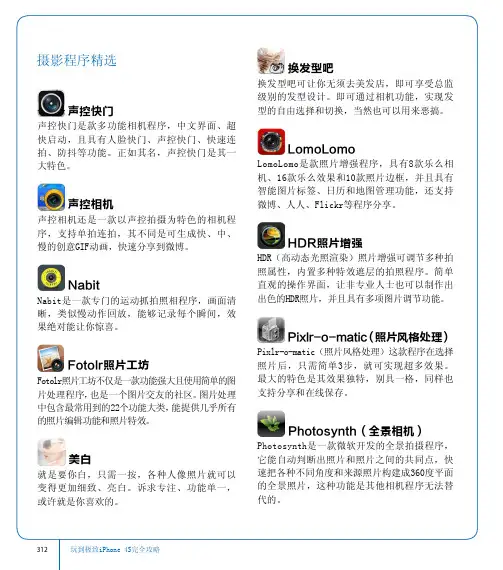 摄影程序精选_玩到极致 iPhone 4S完全攻略_[共2页]