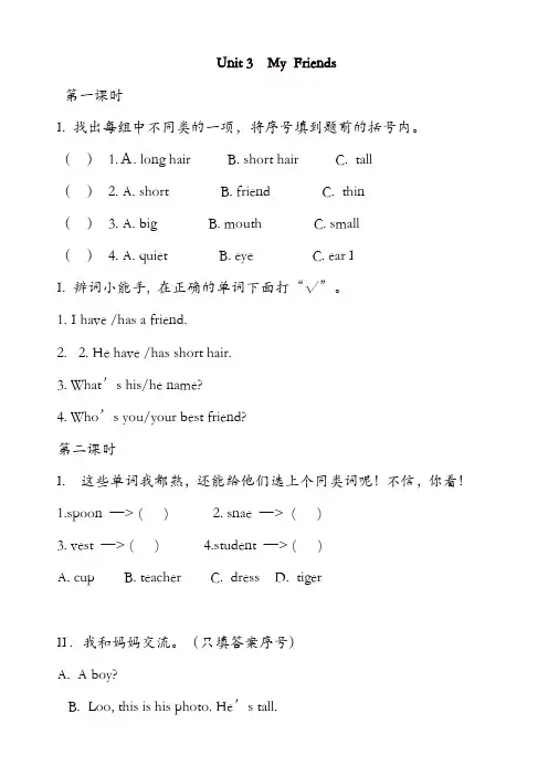 人教Pep版四年级英语上册配套习题：unit_3_my_friends分课时习题【精品】