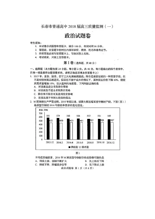 长春市普通高中2018届高三第一次模拟考试政治试卷(含答案)
