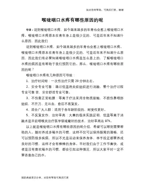 喉咙咽口水疼有哪些原因的呢