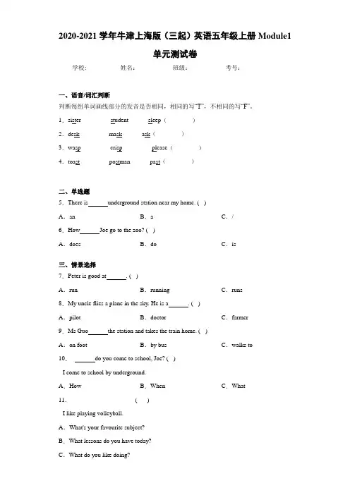 2020-2021学年牛津上海版(三起)英语五年级上册Module1单元测试卷