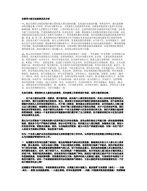 无领导小组讨论案例及其分析-副本.