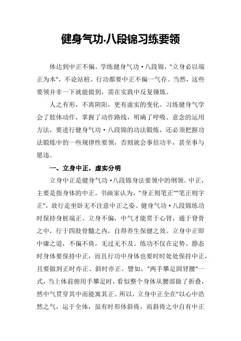 健身气功八段锦——习练要领