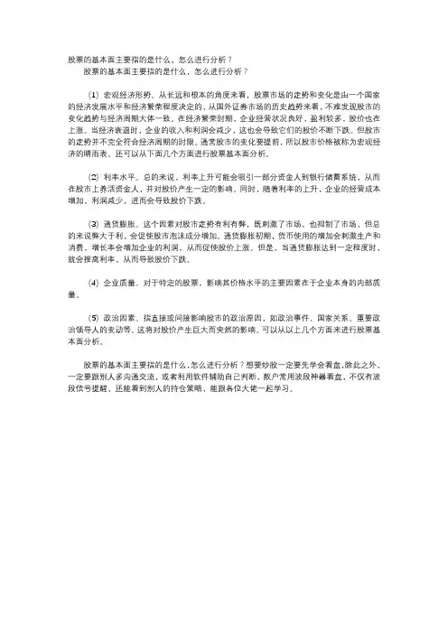 股票的基本面主要指的是什么,怎么进行分析？