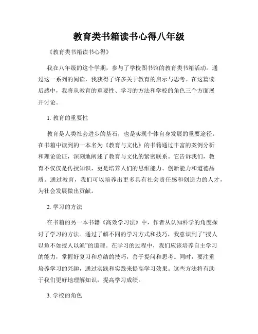 教育类书箱读书心得八年级