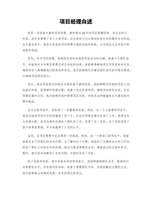 项目经理自述