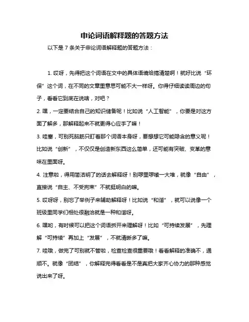 申论词语解释题的答题方法
