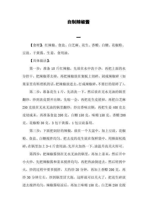 自己在家做辣椒酱