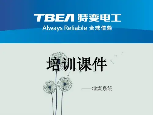 输煤系统最终版
