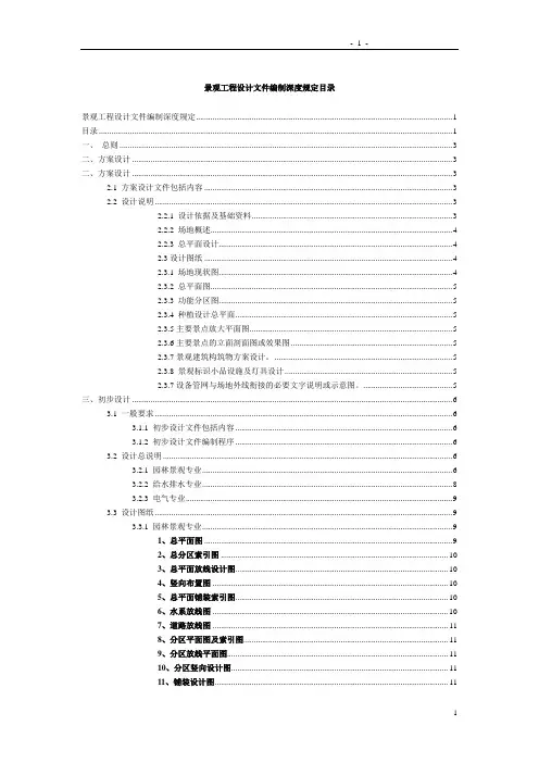 景观方案初步设计施工图制图规范及深度