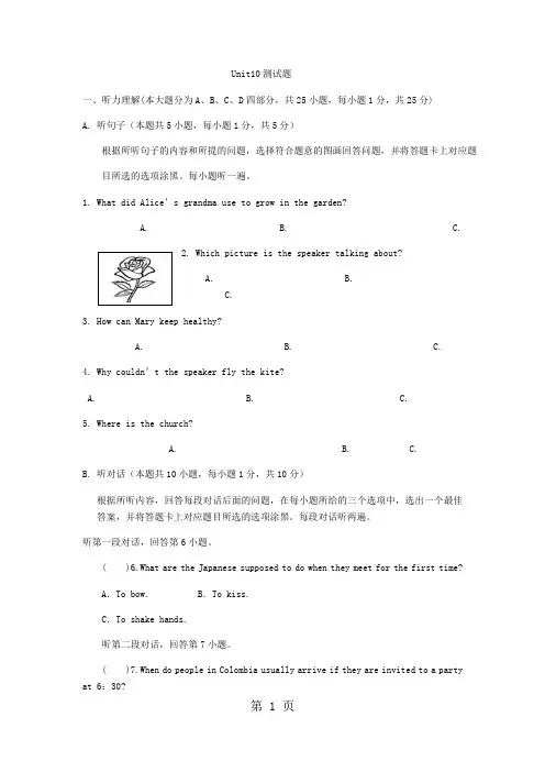 人教版九年级英语Unit10测试题-精选教育文档