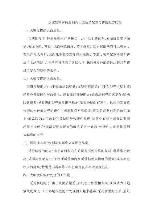 水玻璃精密铸造制壳工艺新型配方与传统配方比较
