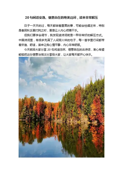 20句闲适安逸、惬意自在的绝美诗词，读来非常解压