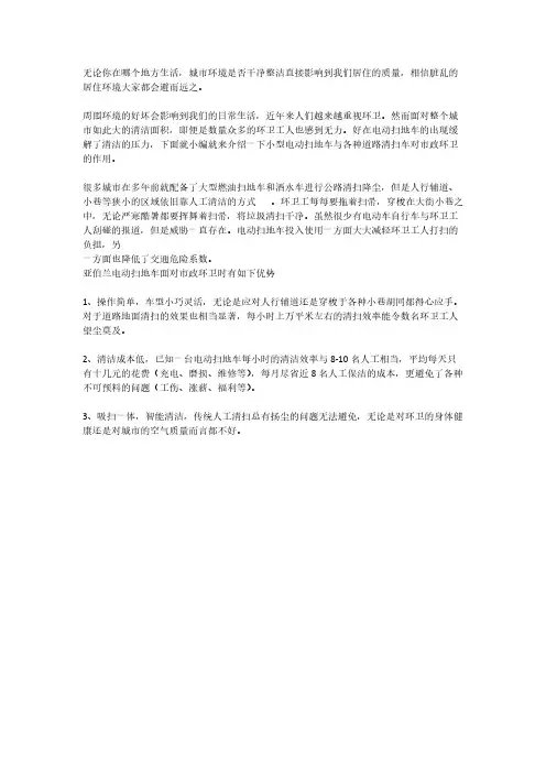电动扫地车对市政环卫的作用与优势