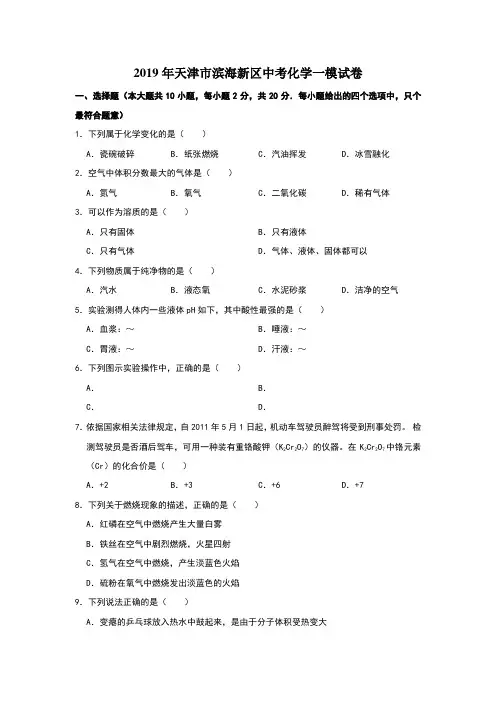 2019年天津市滨海新区中考化学一模试卷