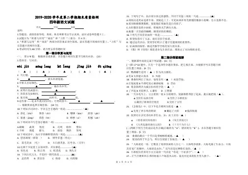 [部编版]2019-2020学年度第二学期四年级语文期末质量检测卷