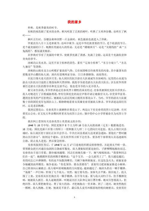 我可爱的家乡 2