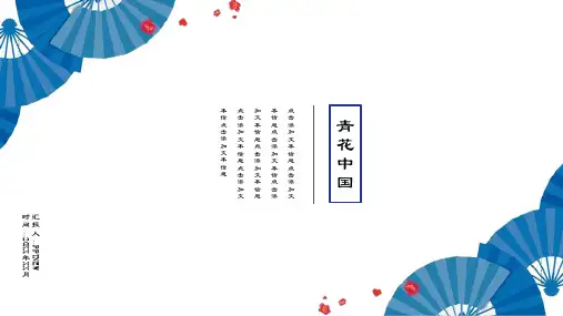 青花瓷中国风PPT模板 (84)