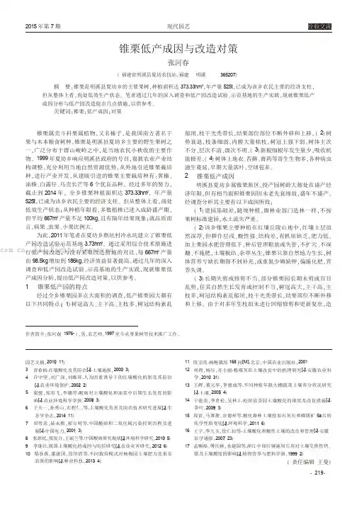 锥栗低产成因与改造对策